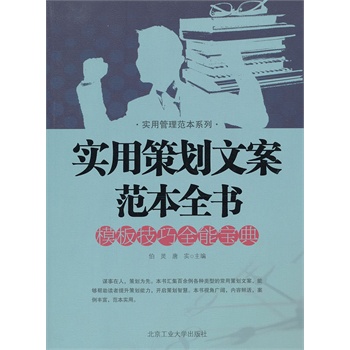 学文案策划需要看什么书。推荐一本吧-请大家