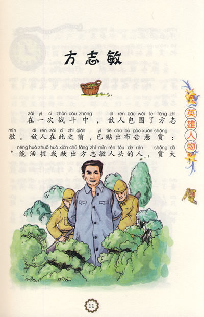 热爱祖国的英雄人物们(20个)-热爱祖国的英雄