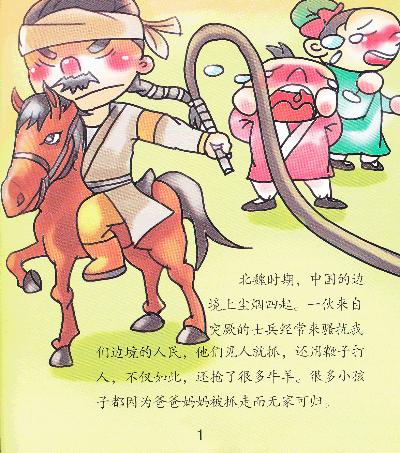 古代英雄人物故事及简介,不超过200字!谢谢!-有