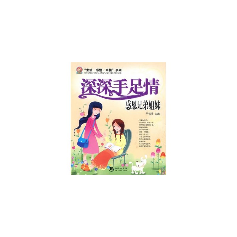 【深深手足情(感恩兄弟姐妹)\/生活感悟亲情系列