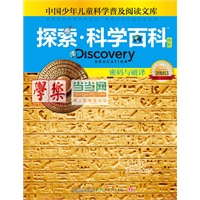 《Discovery Education探索科学百科（中阶）3级B3密码与破译》（小学《科学》课拓展阅读辅助教材 国际科学教育学会编写审定）（精装）