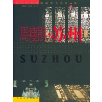周瘦鹃·苏州