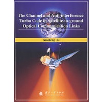星地激光通信链路信道及抗干扰Turbo 编码（英文）