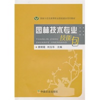 园林技术专业技能包（高职）