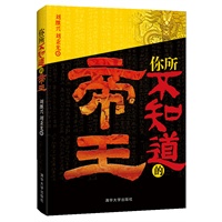 你所不知道的帝王 预售商品