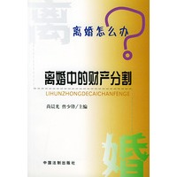 离婚怎么办?离婚中的财产分割