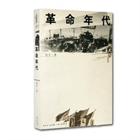 新史学丛书:革命年代（高华 著）