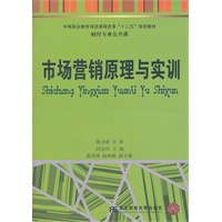 市场营销原理与实训（中职会计）（何会玲）