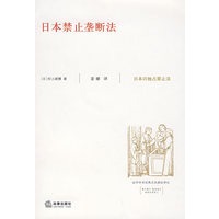 日本禁止垄断法