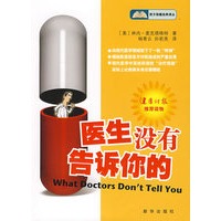 医生没有告诉你的