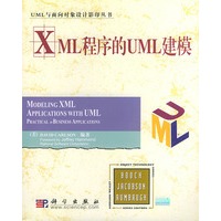 XML程序的UML建模（影印版）——UML与面向对象设计影印丛书