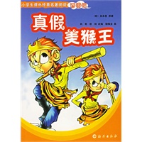 真假美猴王（注音版）－小学生课外经典名著阅读·西游记