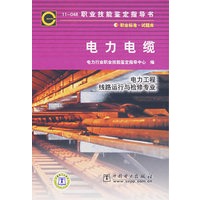 电力电缆/电力工程线路运行与检修专业