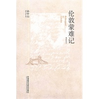 伦敦蒙难记
