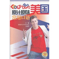 原汁原味美国常用口语