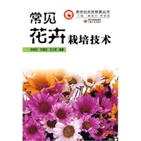 常见花卉栽培技术