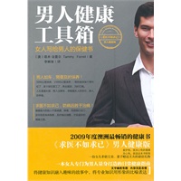 男人健康工具箱（一本女人为男人量身打造的健康宝典，是男人健康版《求医不如求已》。一份女儿孝敬父亲、妻子赠送丈夫的最佳礼物。爱护男人，就要关心他的健康；关心男人，就送这本书给他。）