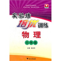 实验班培优训练 物理八年级