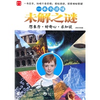 一本书读懂未解之谜