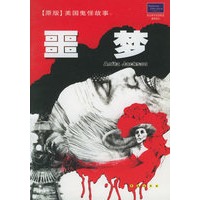 [原版]美国鬼怪故事(全八册)