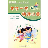 每日一练快速口算（4年级上册）