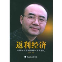返利经济：一种新的营销策略和消费模式