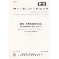 包装 热塑性软质薄膜袋折边处撕裂扩展试验方法（ISO 11897：1999，IDT）