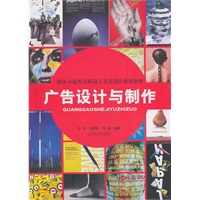 广告设计与制作