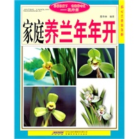 家庭养兰年年开