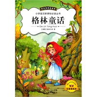 格林童话(新版注音美绘)