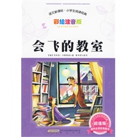 会飞的教室