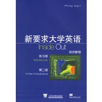 新要求大学英语综合教程·练习册·第二册（附光盘）