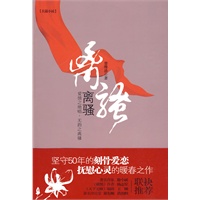 离骚（爱情之绝唱，无韵之离骚）