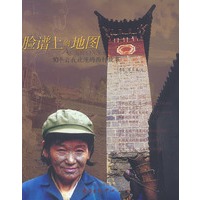 脸谱上的地图——10个自我放逐的西行故事