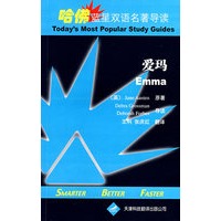 哈佛蓝星双语名著导读·爱玛
