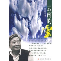 云南的云