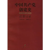 中国共产党创建史（1949.10-2004.12）