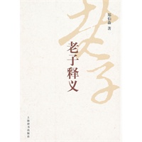老子释义