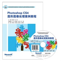 Photoshop CS4图形图像处理案例教程
