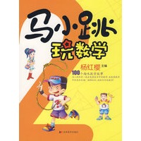 马小跳玩数学2