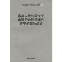 民法院关于审理行政赔偿案件若干问题的规定5