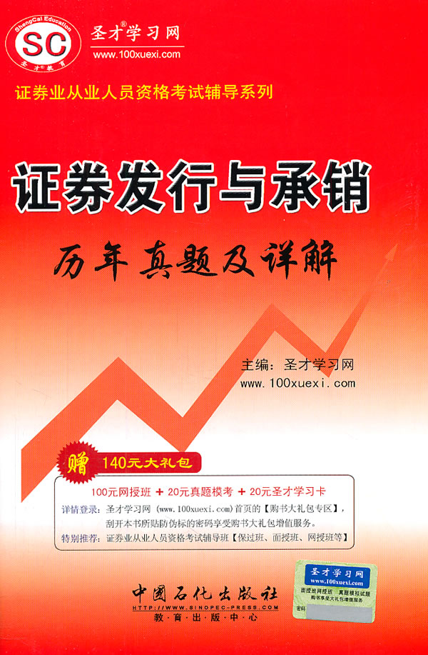 证券业从业人员资格考试辅导系列-《证券发行