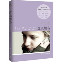 念及她名（2011年法国费米娜文学奖获奖作品，痛及心灵的爱情悲歌！）
