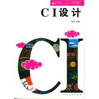 CI设计（任莉）·十二五高校艺术设计