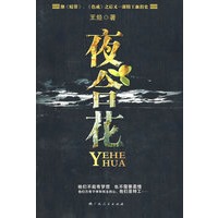 夜合花