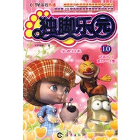 独脚乐园10：学者归来（第21-26集）