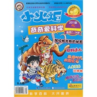 小火炬·奇奇爱科学2011年5月刊