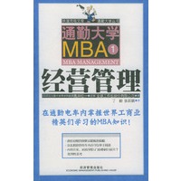 通勤大学MBA1经营管理