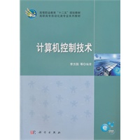 计算机控制技术