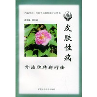 皮肤性病外治独特新疗法——内病外治·外病外治独特疗法丛书